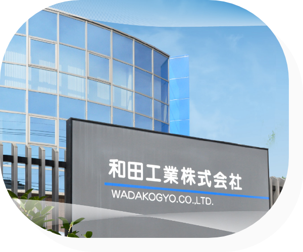 藤原工業株式会社